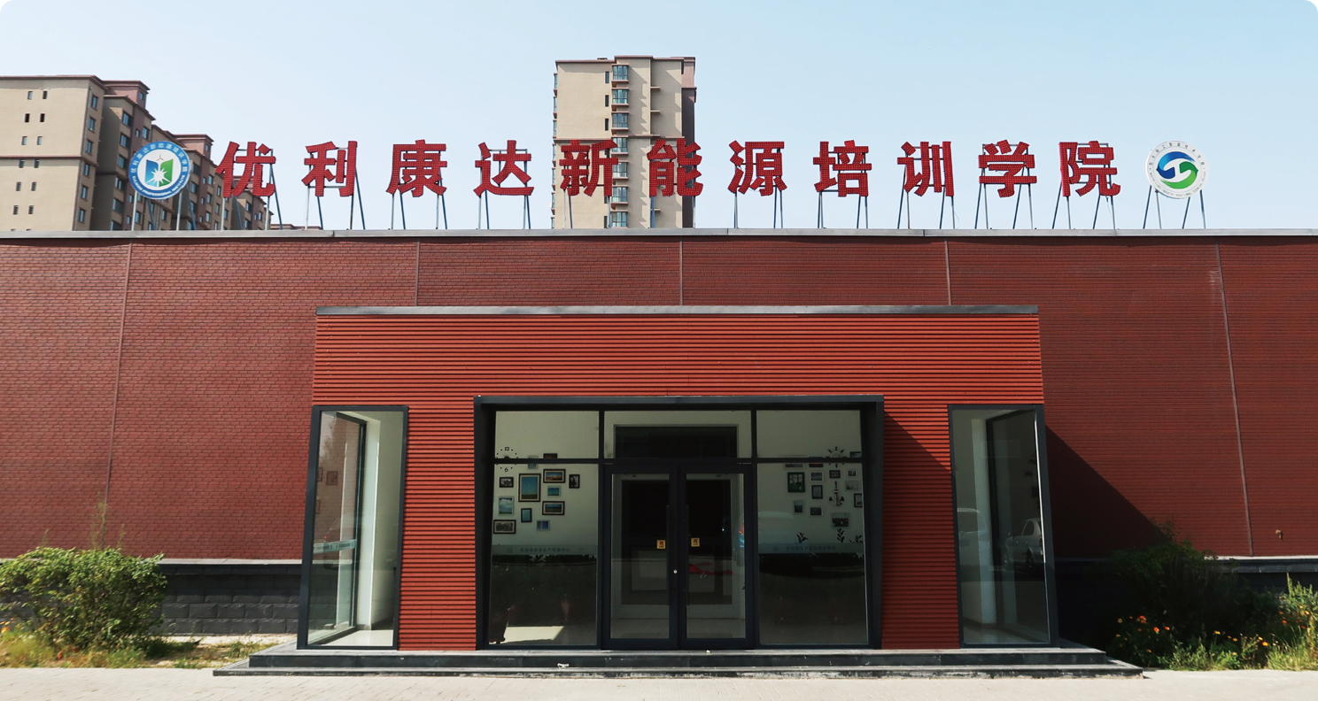 學院